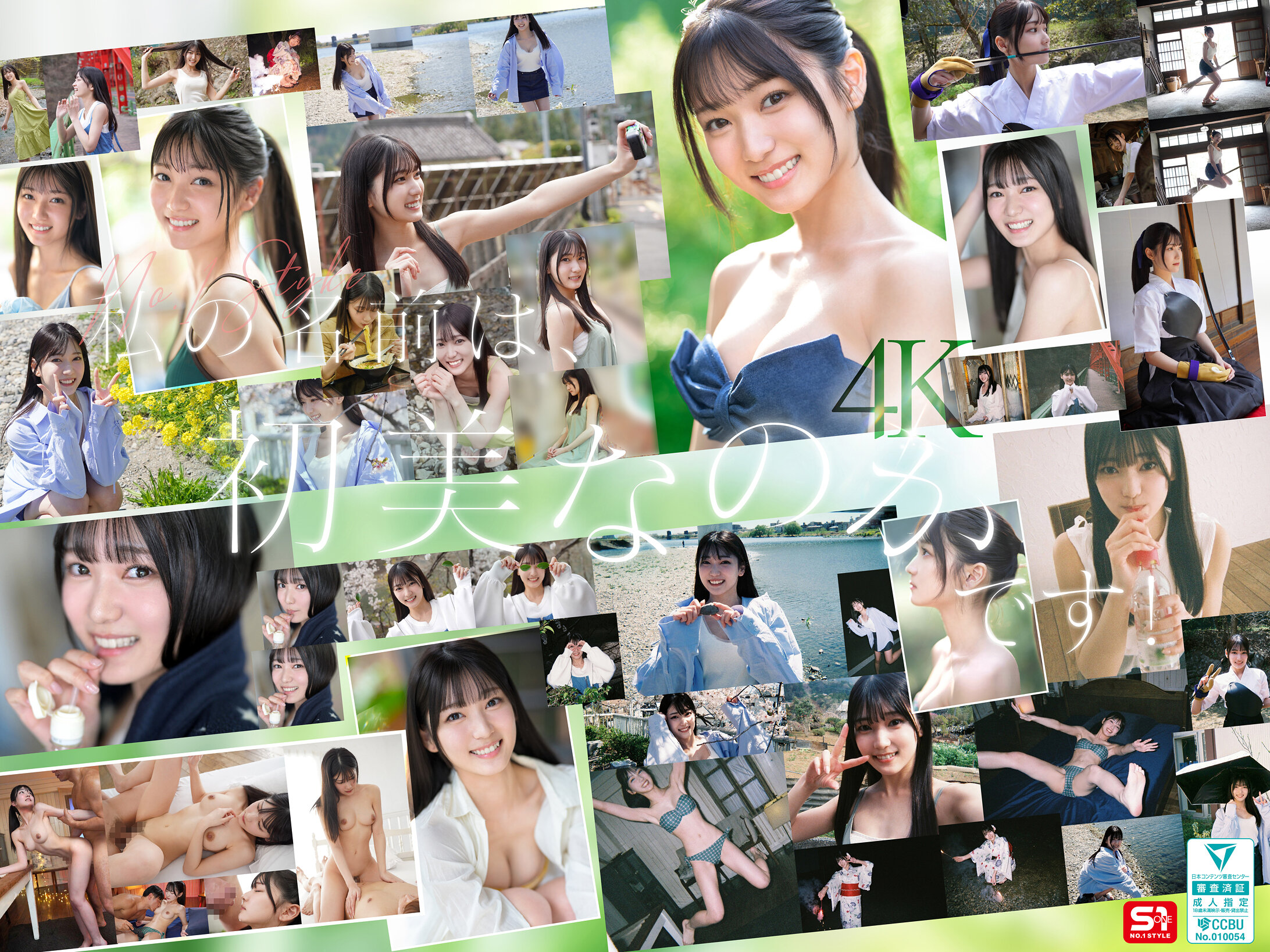 SONE-962 - 新人NO.1 STYLE 是初美呢？還是素人？還是天才？ - 阿寶影音-成人影片,AV,JAV-專注精品‧長久經營