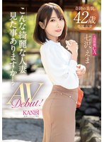 FFT-031 - 42歲奇蹟美貌！你見過這樣美麗的人妻嗎？前國際航空空服員七澤繪茉 AV 出道！ - 阿寶影音-成人影片,AV,JAV-專注精品‧長久經營