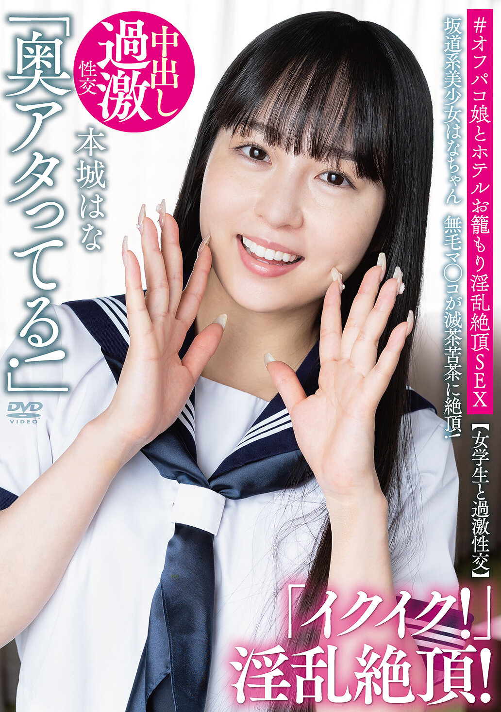 APAK-313 - 坂道系美少女華娜 【女學生與過激性交】無毛私密處狂潮！＃私密約會女孩與飯店淫亂絕頂性愛 本城花 - 阿寶影音-成人影片,AV,JAV-專注精品‧長久經營