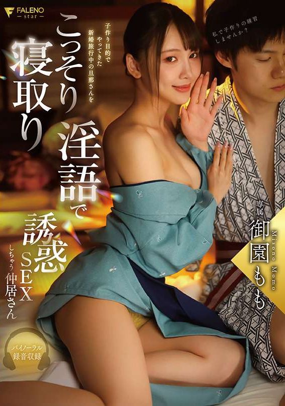 FNS-101 - 暗中觀察丈夫在新婚旅行中，暗地裡寂寞誘惑性愛的御園桃。 - 阿寶影音-成人影片,AV,JAV-專注精品‧長久經營