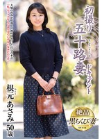 JRZE-262 - 初次拍攝的五十路妻紀錄片 根元麻美 - 阿寶影音-成人影片,AV,JAV-專注精品‧長久經營