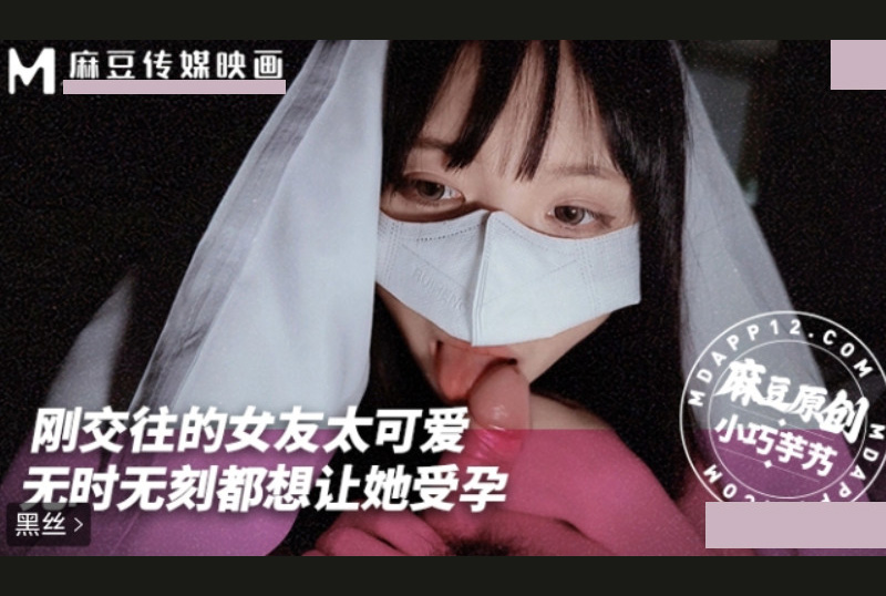 MNYN-001 | 剛交往的女友太可愛了 無時無刻都想讓她受孕 小巧奶芋 | 阿寶影音-成人影片,AV,JAV-專注精品‧長久經營