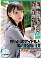 ONEX-097 - 思念中的偶像與瘋狂交配：某40歲製作人的投稿影片 05 - 阿寶影音-成人影片,AV,JAV-專注精品‧長久經營