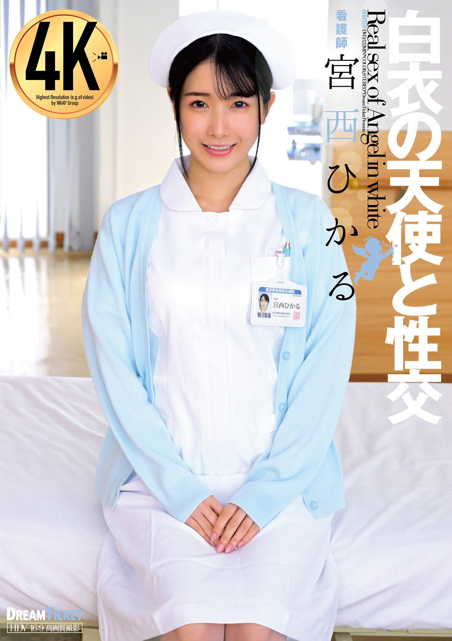 UFD-080 - 白衣天使與性交 宮西光 - 阿寶影音-成人影片,AV,JAV-專注精品‧長久經營