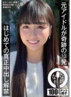 NAMH-038 - 元偶像奇蹟的13發，首次正宮內射解禁 本城花 - 阿寶影音-成人影片,AV,JAV-專注精品‧長久經營