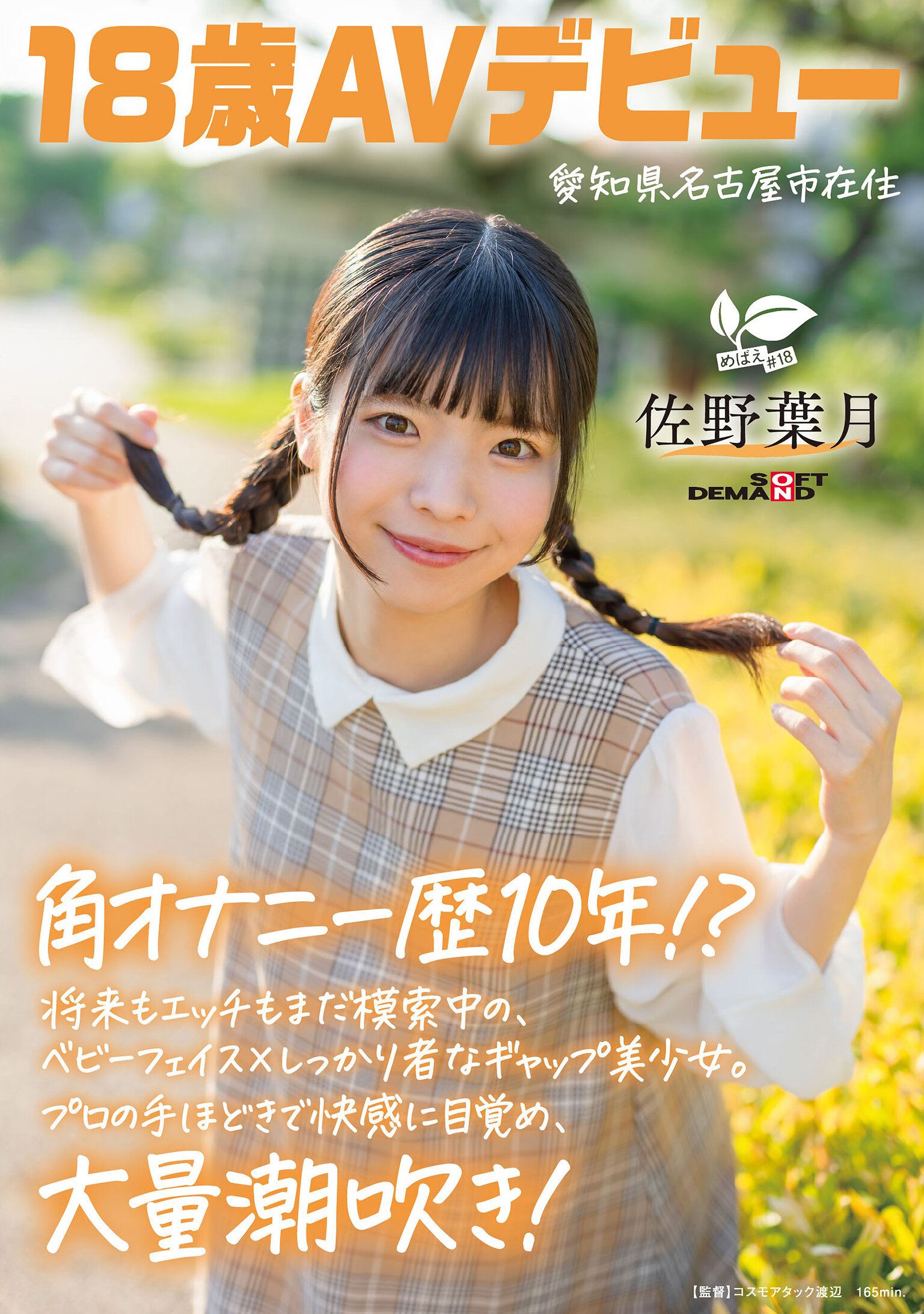 SDAB-339 - 角色自慰歷史10年！？未來和性愛仍在摸索中的Baby Face × 穩重美少女。在專業人士的指導下，感受快感，大量噴潮！愛知縣名古屋市居住，18歲的佐野葉月AV首秀 - 阿寶影音-成人影片,AV,JAV-專注精品‧長久經營