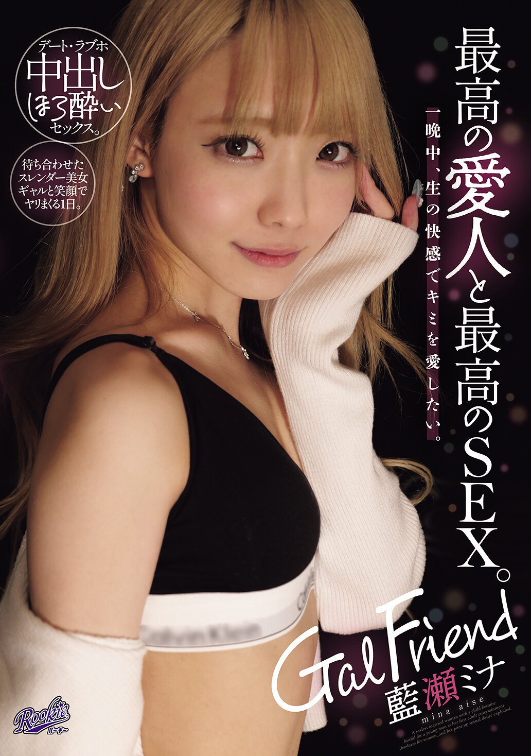 RKI-725 - 藍瀨美奈- 最佳閨蜜、最棒的性愛。我想用生動的快感來愛你一整夜。 - 阿寶影音-成人影片,AV,JAV-專注精品‧長久經營