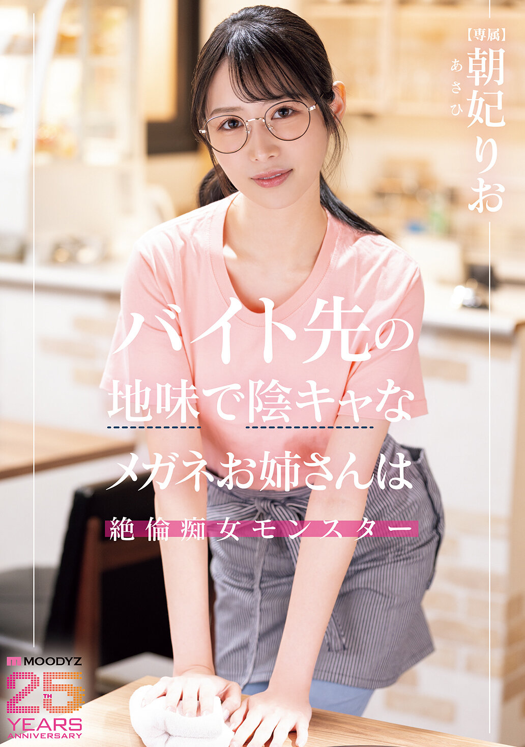 MIKR-056 - 兼職工作的地味內向眼鏡姐姐是個無盡的痴女怪物 朝日莉緒 - 阿寶影音-成人影片,AV,JAV-專注精品‧長久經營