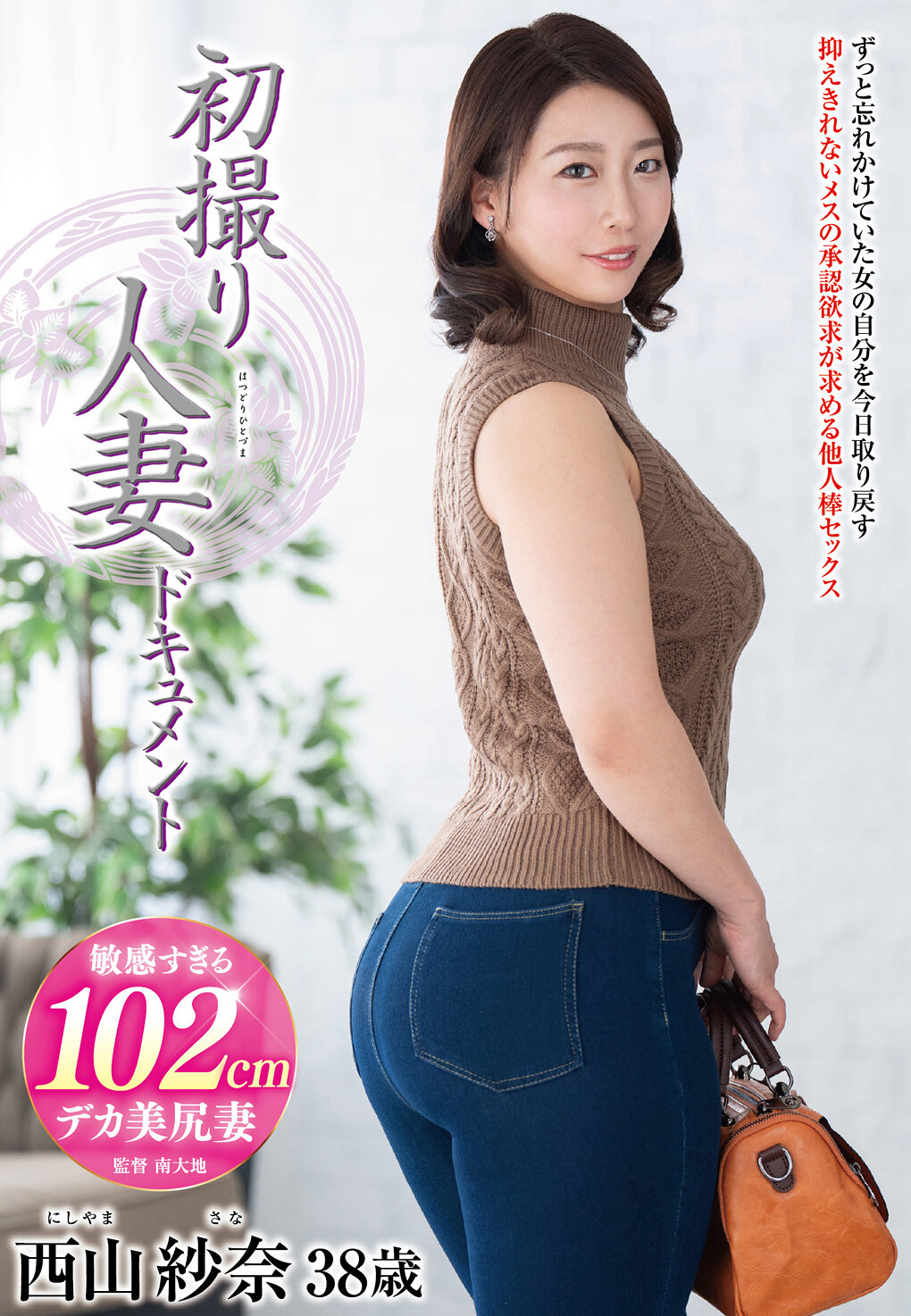 JRZE-264 - 初拍人妻紀錄 西山紗奈 - 阿寶影音-成人影片,AV,JAV-專注精品‧長久經營