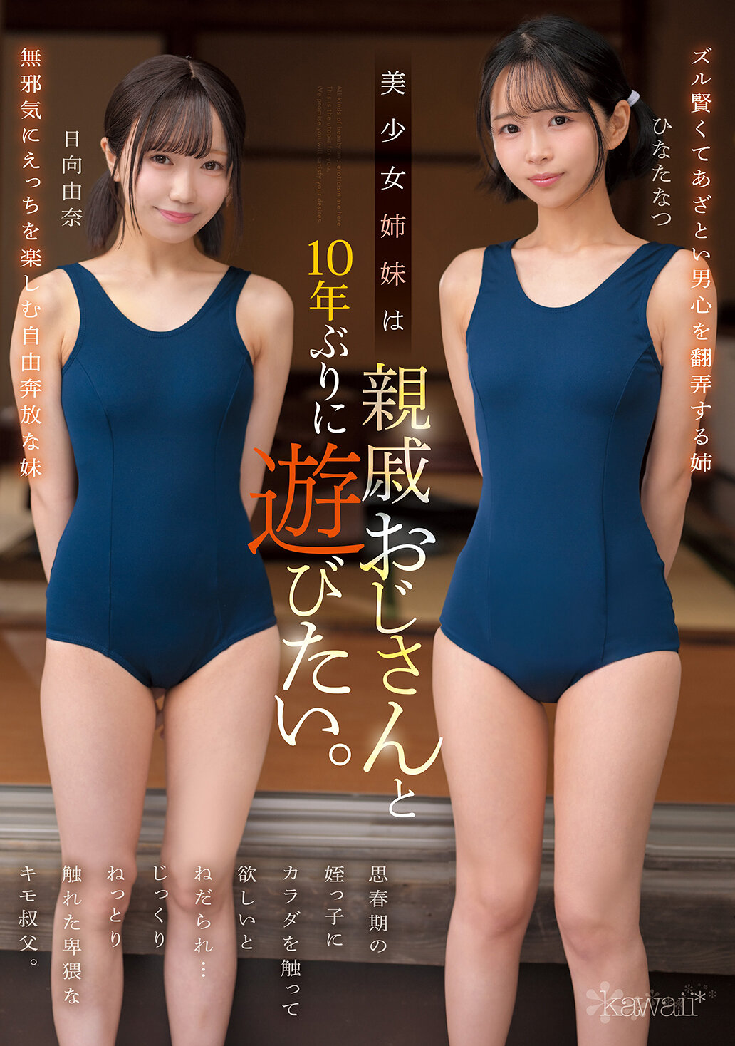 CAWD-882 - 美少女姊妹已經十年沒有和親戚的叔叔玩了。在青春期的侄女要求摸摸身體...一位淫蕩的叔叔慢慢地、黏糊糊地觸摸。日向夏 日向由奈 - 阿寶影音-成人影片,AV,JAV-專注精品‧長久經營