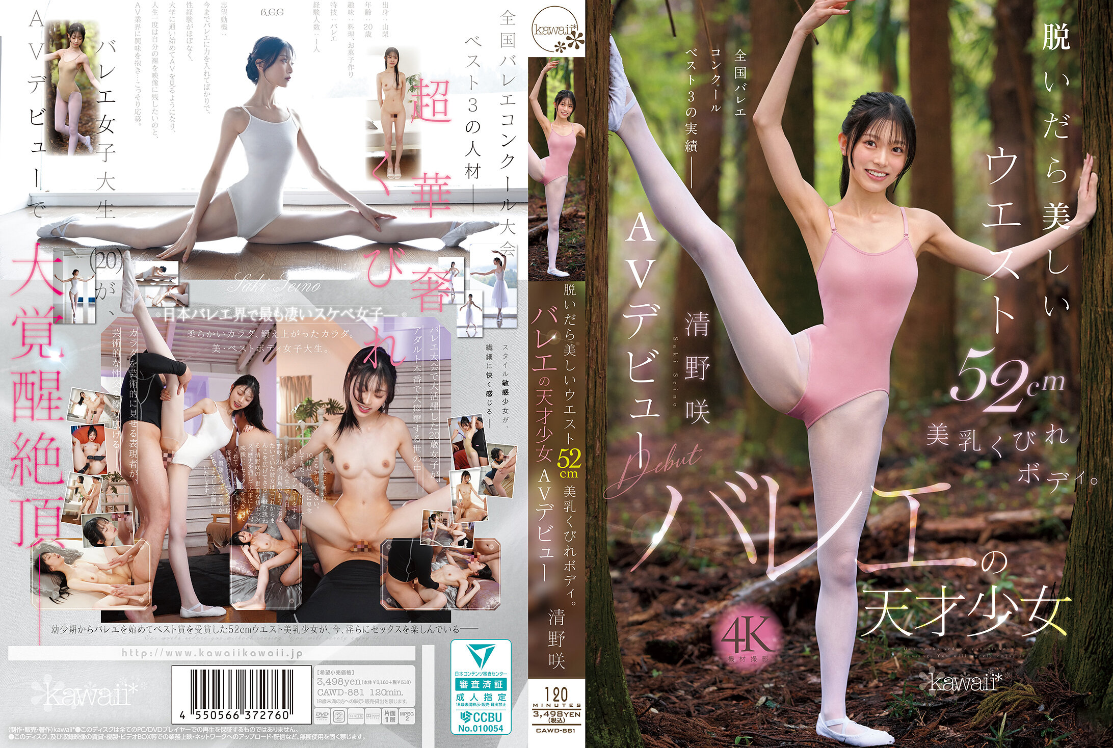CAWD-881 - 脫掉衣服後露出出美麗的52厘米腰部和豐滿的胸部曲線身材。芭蕾舞天才少女AV首次亮相。清野咲 - 阿寶影音-成人影片,AV,JAV-專注精品‧長久經營