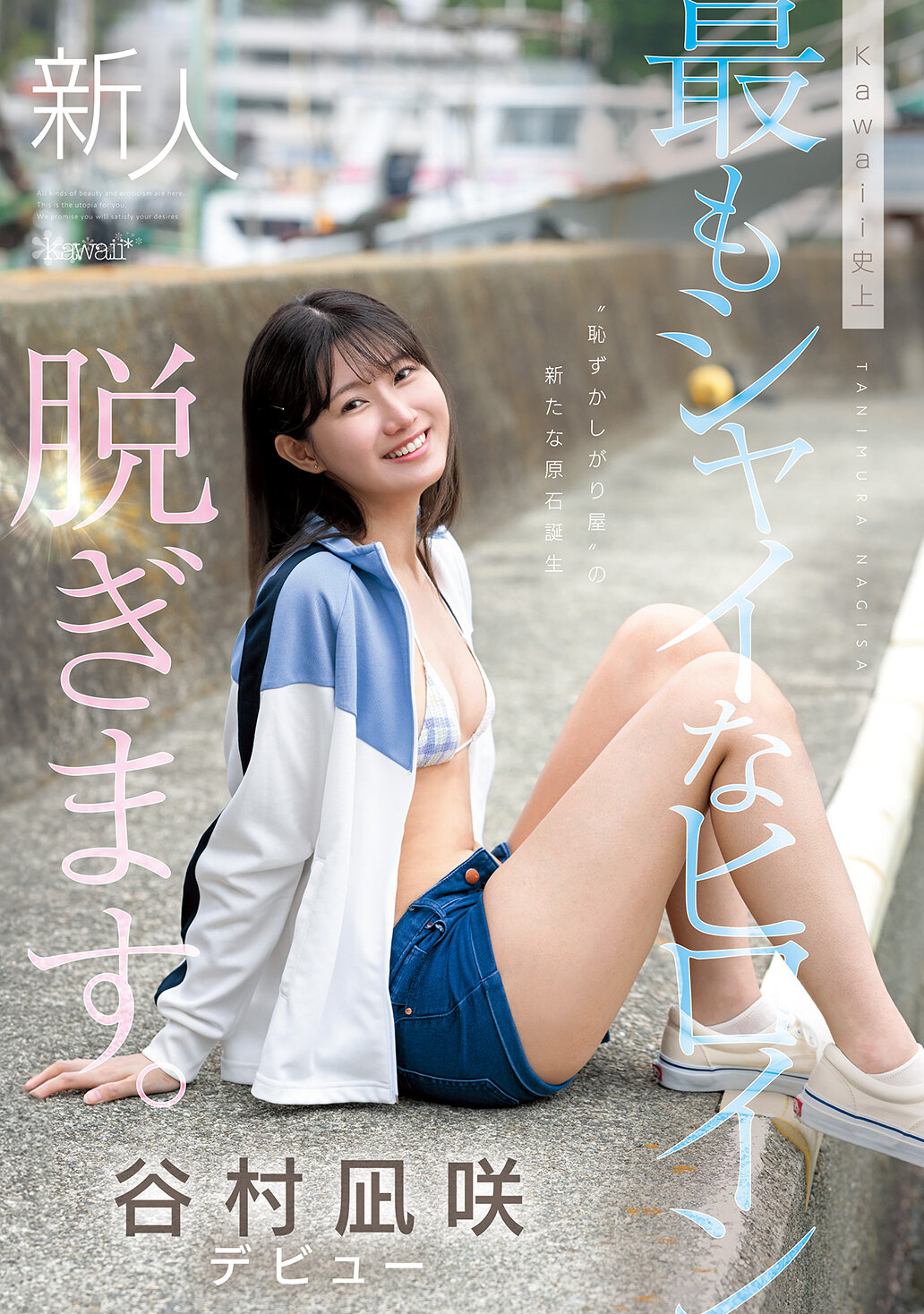 CAWD-879 - kawaii史上最害羞的女主角 脫衣。谷村凪咲 - 阿寶影音-成人影片,AV,JAV-專注精品‧長久經營