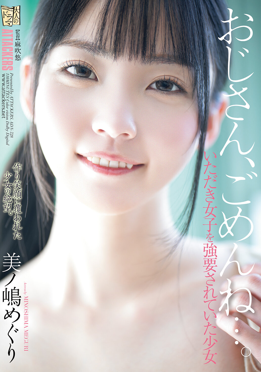 ADN-728 - 叔叔，對不起...。被迫參加「領受女子」的少女。美之嶋惠理 - 阿寶影音-成人影片,AV,JAV-專注精品‧長久經營