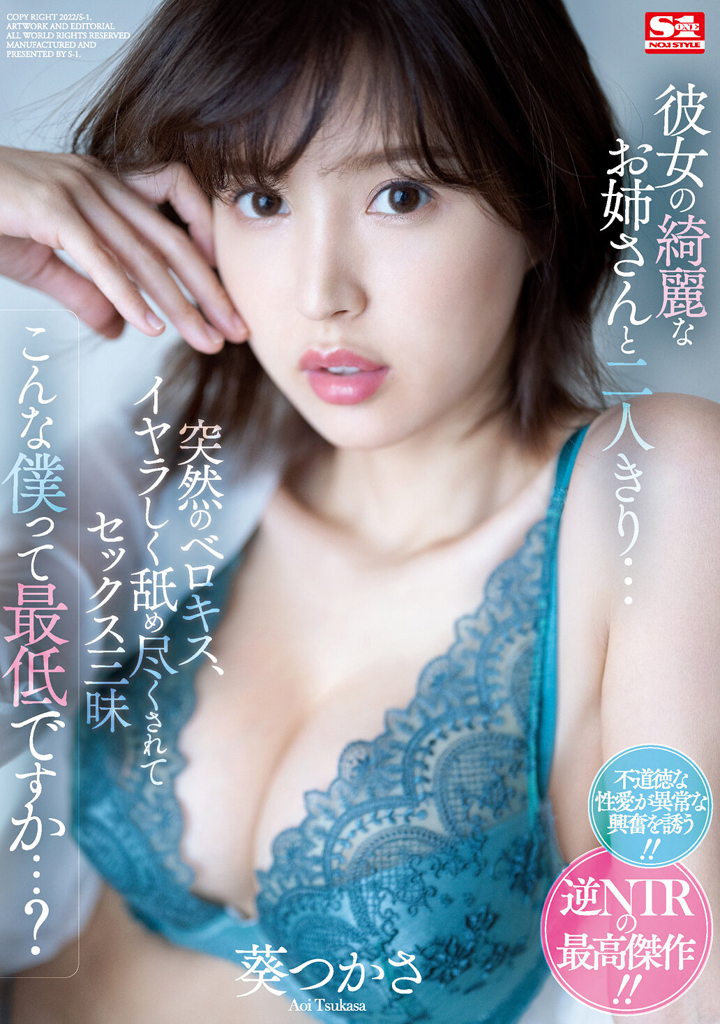 SSIS-300 - [AI解碼版]她美麗的姐姐和我兩人獨處...突如其來的深吻，淫蕩地全身舔舐後沉溺於性愛 真的很卑鄙嗎...？葵司 - 阿寶影音-成人影片,AV,JAV-專注精品‧長久經營