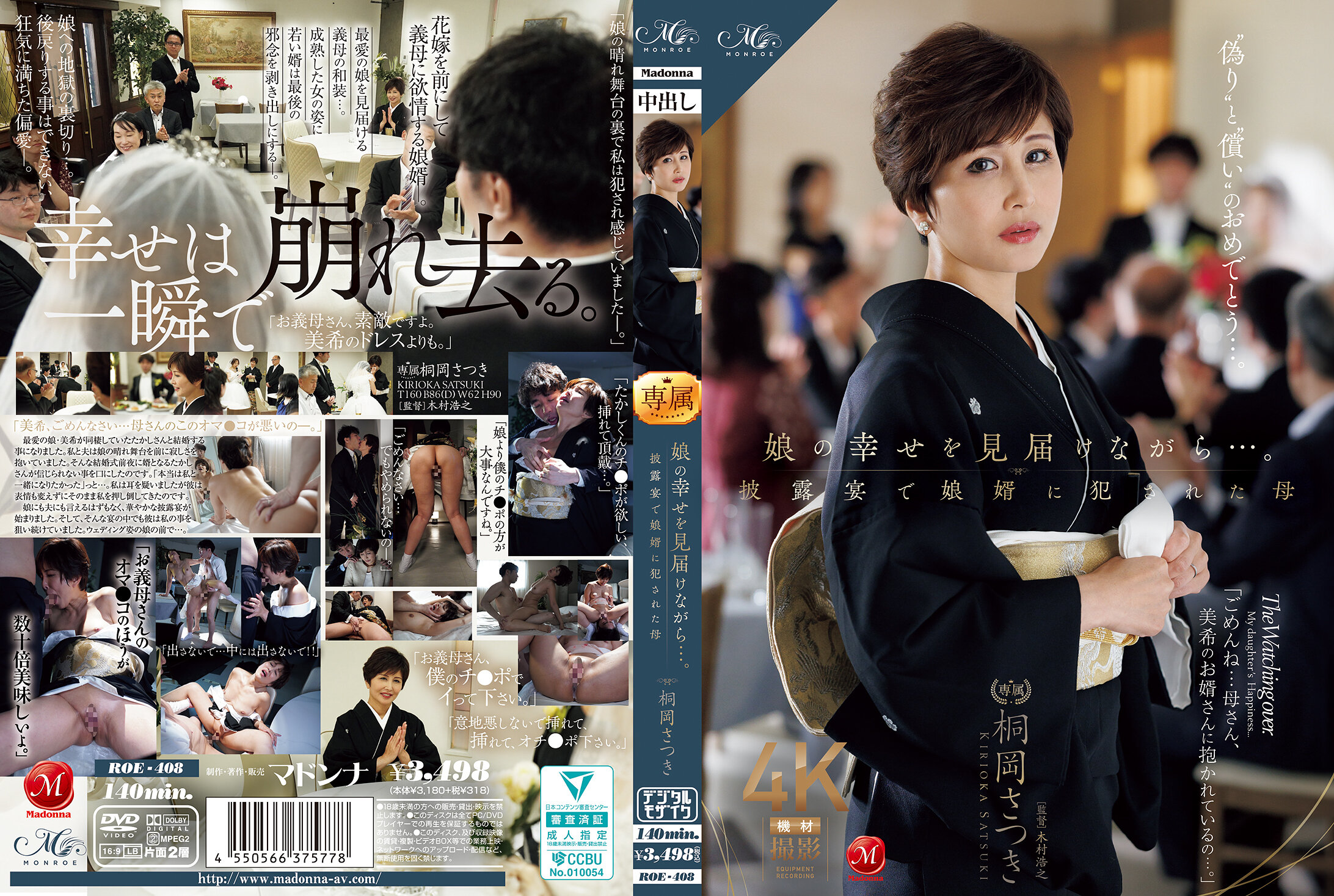 ROE-408 | 在確保女兒的幸福的同時...在婚禮上被女婿強暴的母親。桐岡五月 | 阿寶影音-成人影片,AV,JAV-專注精品‧長久經營