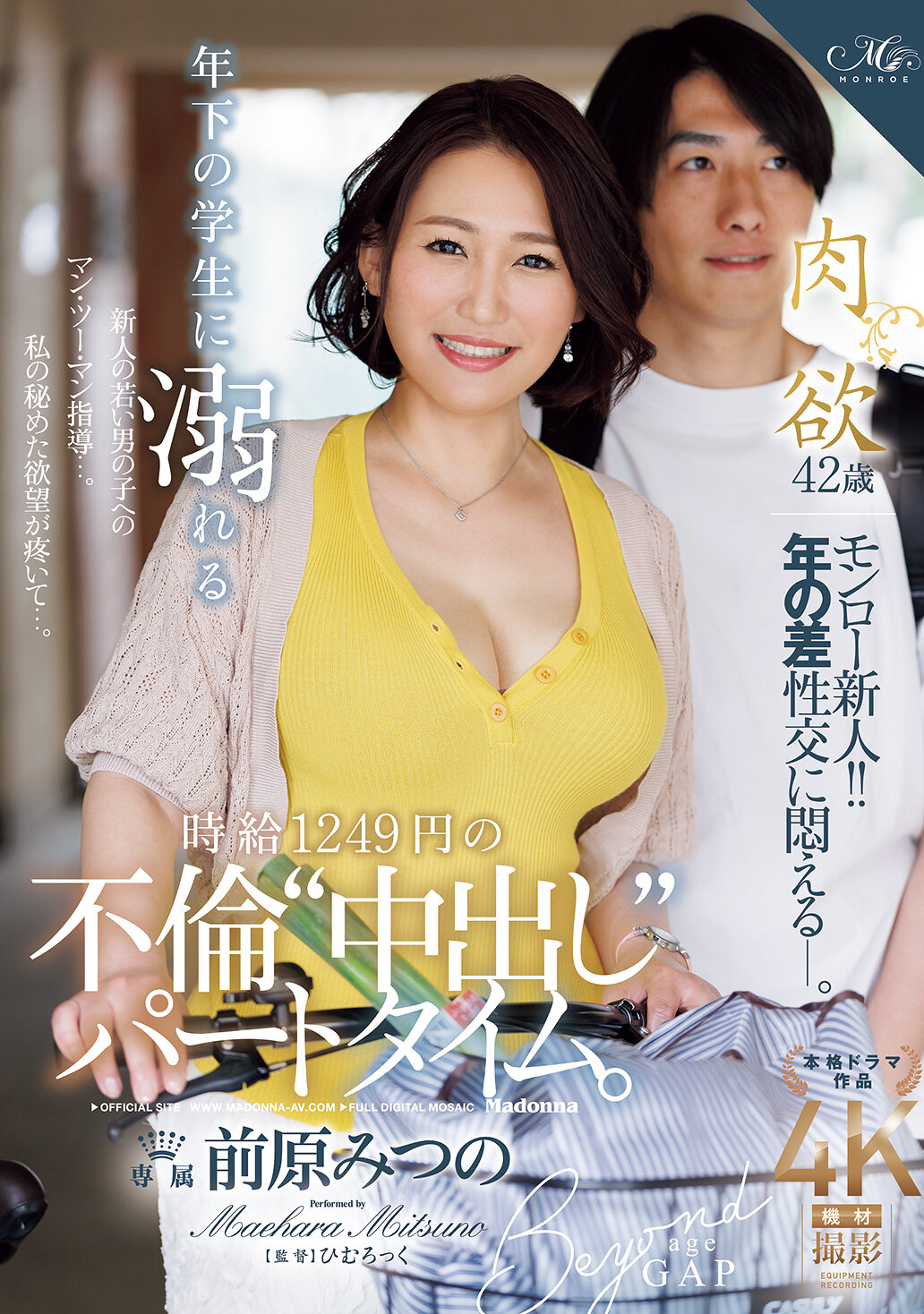 ROE-407 - 年輕的學生沉溺於時薪1249日圓的不倫「中出」兼職工作。前原光 - 阿寶影音-成人影片,AV,JAV-專注精品‧長久經營