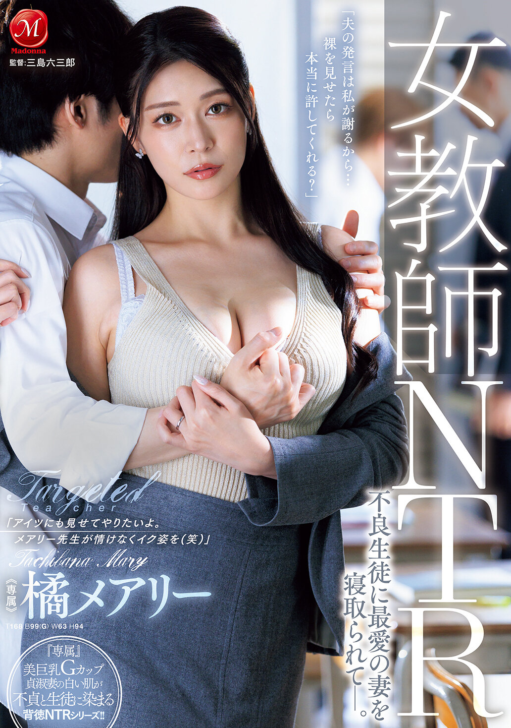 JUR-552 - 女教師NTR 不良學生將最愛的妻子搶走了。橘瑪麗 - 阿寶影音-成人影片,AV,JAV-專注精品‧長久經營