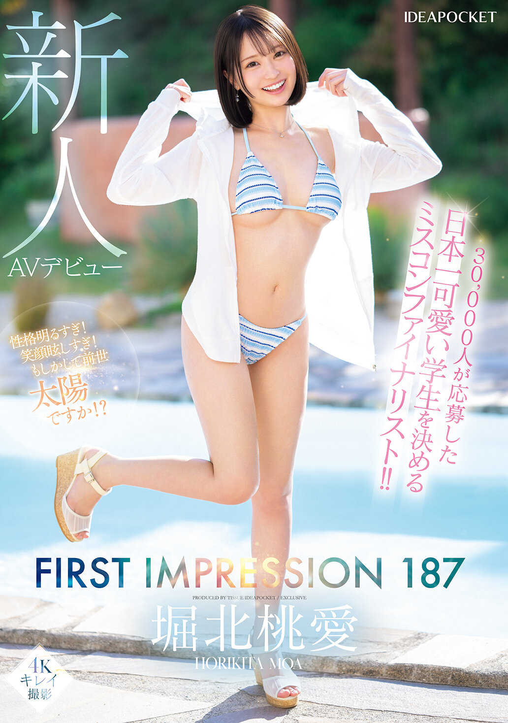 IPZZ-713 - 3萬人報名參加的日本最可愛學生選拔比賽的決賽選手！！第一印象187。堀北桃愛 - 阿寶影音-成人影片,AV,JAV-專注精品‧長久經營