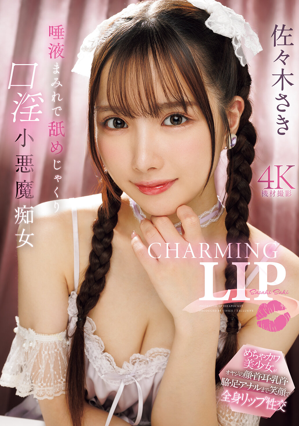 IPZZ-683 - 迷人的嘴唇，口水混合著舔舐，口交小惡魔痴女。佐佐木紗希 - 阿寶影音-成人影片,AV,JAV-專注精品‧長久經營