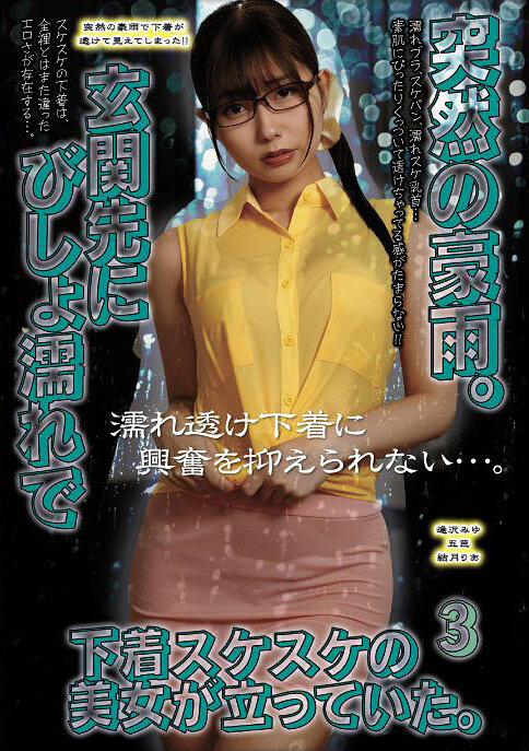 UMD-979 - 突如來襲的豪雨。玄關前站著濕透的美女，內衣完全透明。3 - 阿寶影音-成人影片,AV,JAV-專注精品‧長久經營