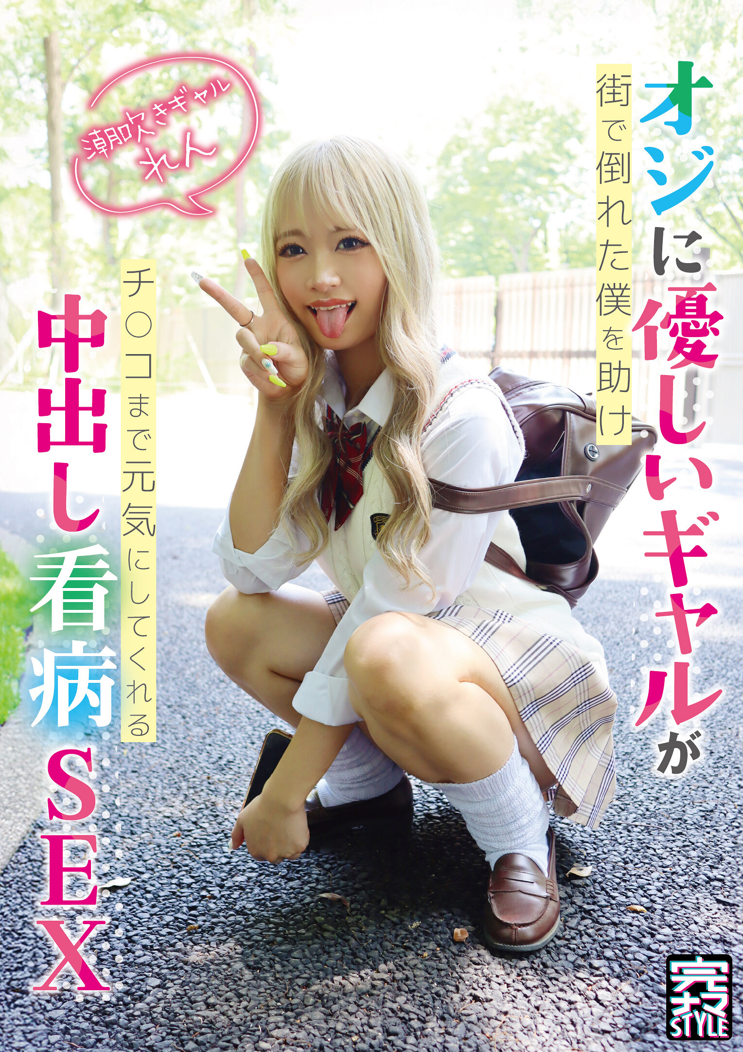 KNAM-081 - 完美的自然風格@連 歡迎照顧大叔的辣妹在街上救了昏倒的我並用中出看護性愛讓我的陽具重新振作 潮吹辣妹綾波蓮 - 阿寶影音-成人影片,AV,JAV-專注精品‧長久經營