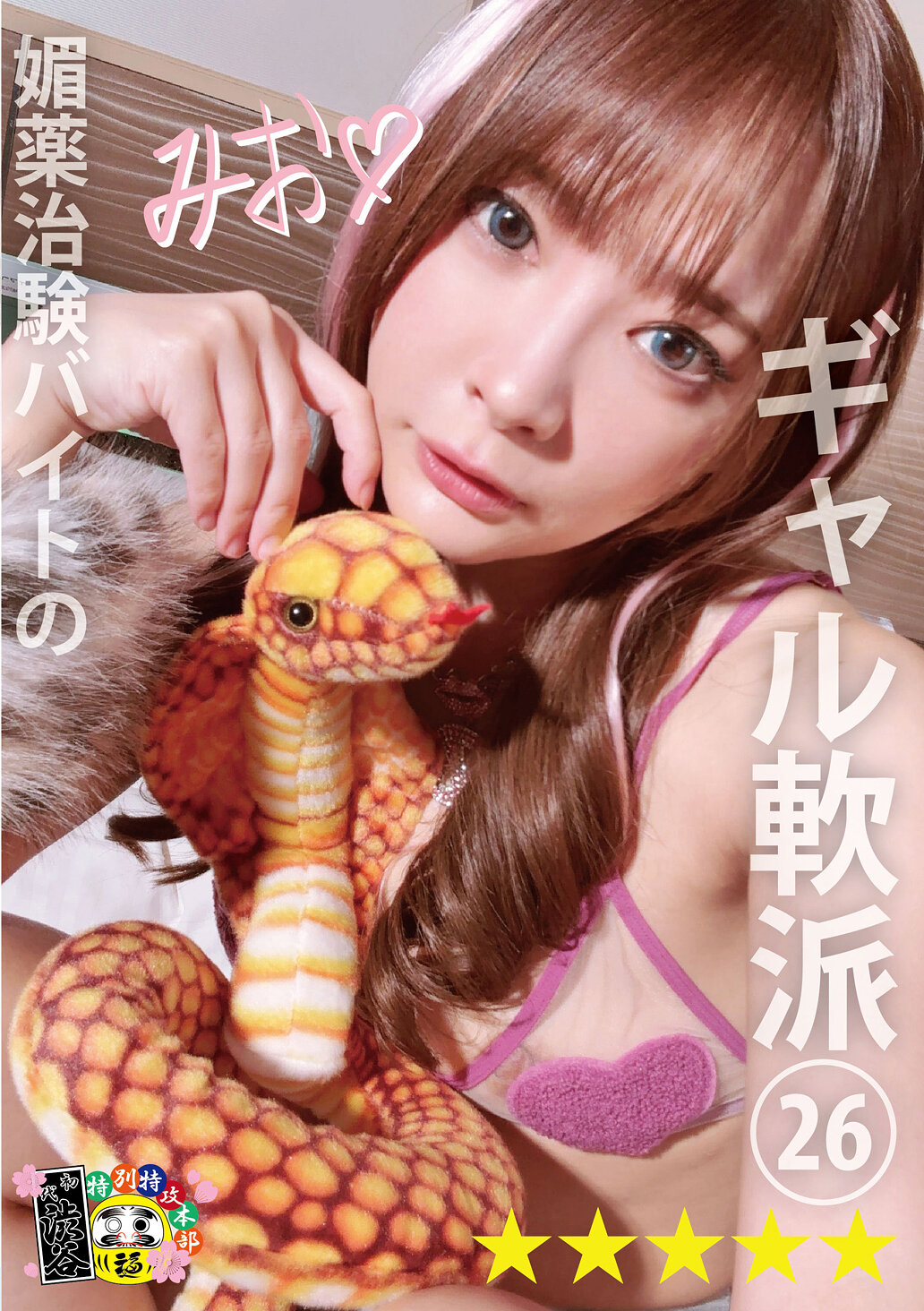 HONB-449 - 催情劑試驗工作的辣妹約會26 - 阿寶影音-成人影片,AV,JAV-專注精品‧長久經營