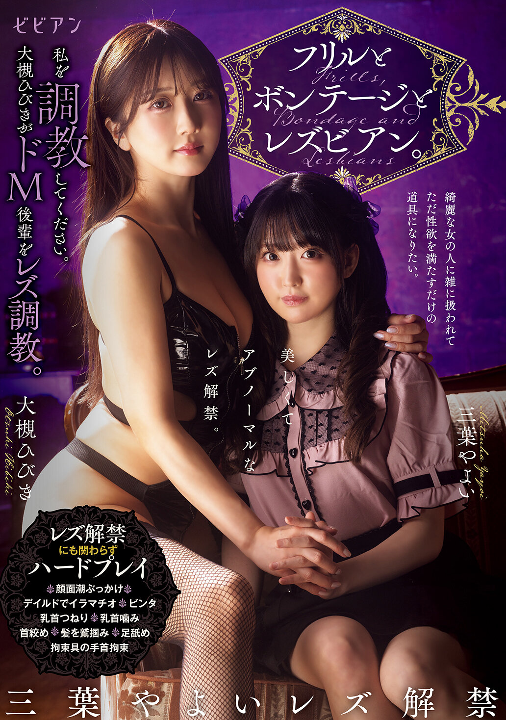 BBAN-558 - 褶邊、捆綁和女同。請調教我。大槻響對她那受虐狂的後輩進行女同性愛訓練。三葉彌生 大槻響 - 阿寶影音-成人影片,AV,JAV-專注精品‧長久經營