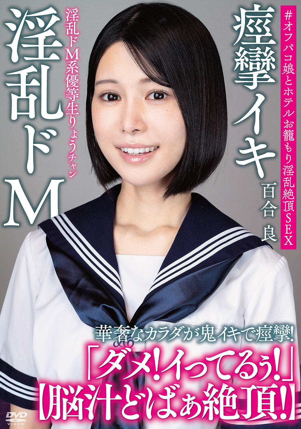 APAK-314 - 淫亂D M系優等生良子醬 【腦漿必須高潮！】華奢身軀鬼慾痙攣！＃酒店藏情淫亂高潮性愛 百合良 - 阿寶影音-成人影片,AV,JAV-專注精品‧長久經營
