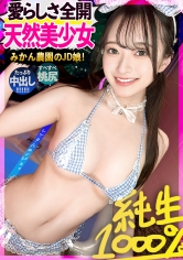 300MIUM-1264 - 【素材優質的自然美少女】農場長大！愛嬌十足的年輕女大學生佳穗（20歲）和她在戶外親密約會！成功誘惑到禁忌的色情行為，全部紀錄！盡情享受透明純白苗條身材！光滑無毛的美鮑魚濕淋淋地求生肉挿！！優美裸體不停顫抖連續高潮多次內射猛烈絕頂！！【租借女友】 - 阿寶影音-成人影片,AV,JAV-專注精品‧長久經營