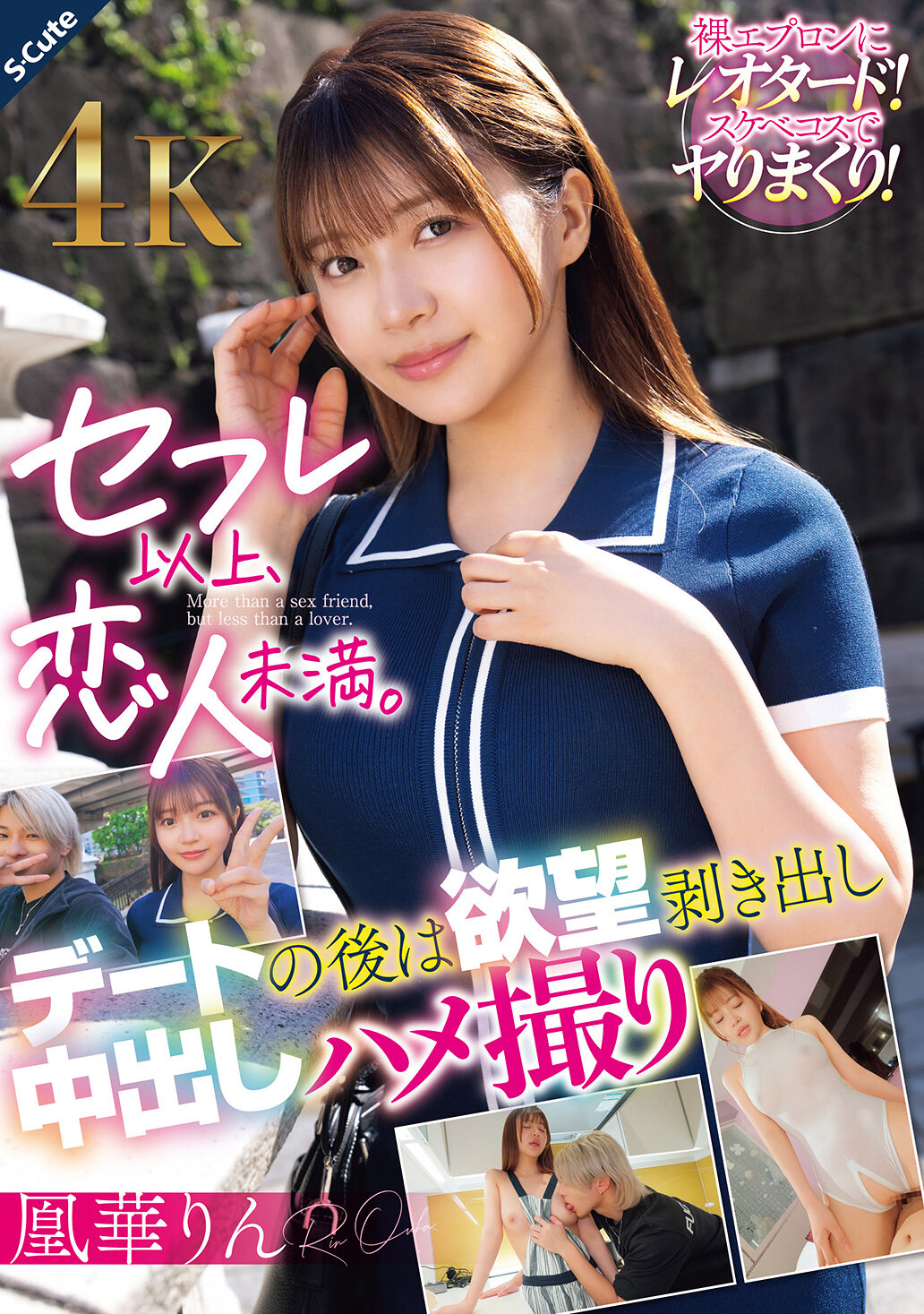 SQDE-025 - 超越炮友，未達戀人。約會後展露無遮攔的內心，內射自拍 鳳華鈴 - 阿寶影音-成人影片,AV,JAV-專注精品‧長久經營