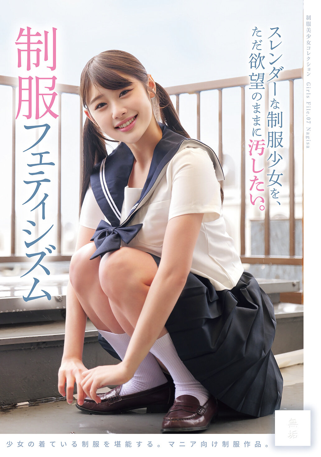 MUKD-553 - 我只想隨心所欲地玷污那些纖細的制服少女。 - 阿寶影音-成人影片,AV,JAV-專注精品‧長久經營
