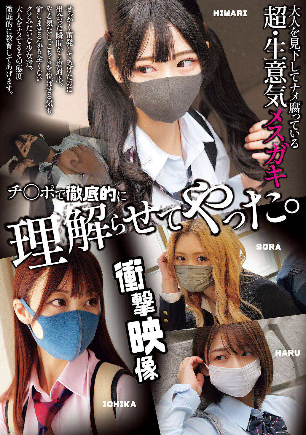 MUCD-338 - 看不起成年人並且傲慢無禮的女孩，我用陽具徹底地讓她明白。 - 阿寶影音-成人影片,AV,JAV-專注精品‧長久經營