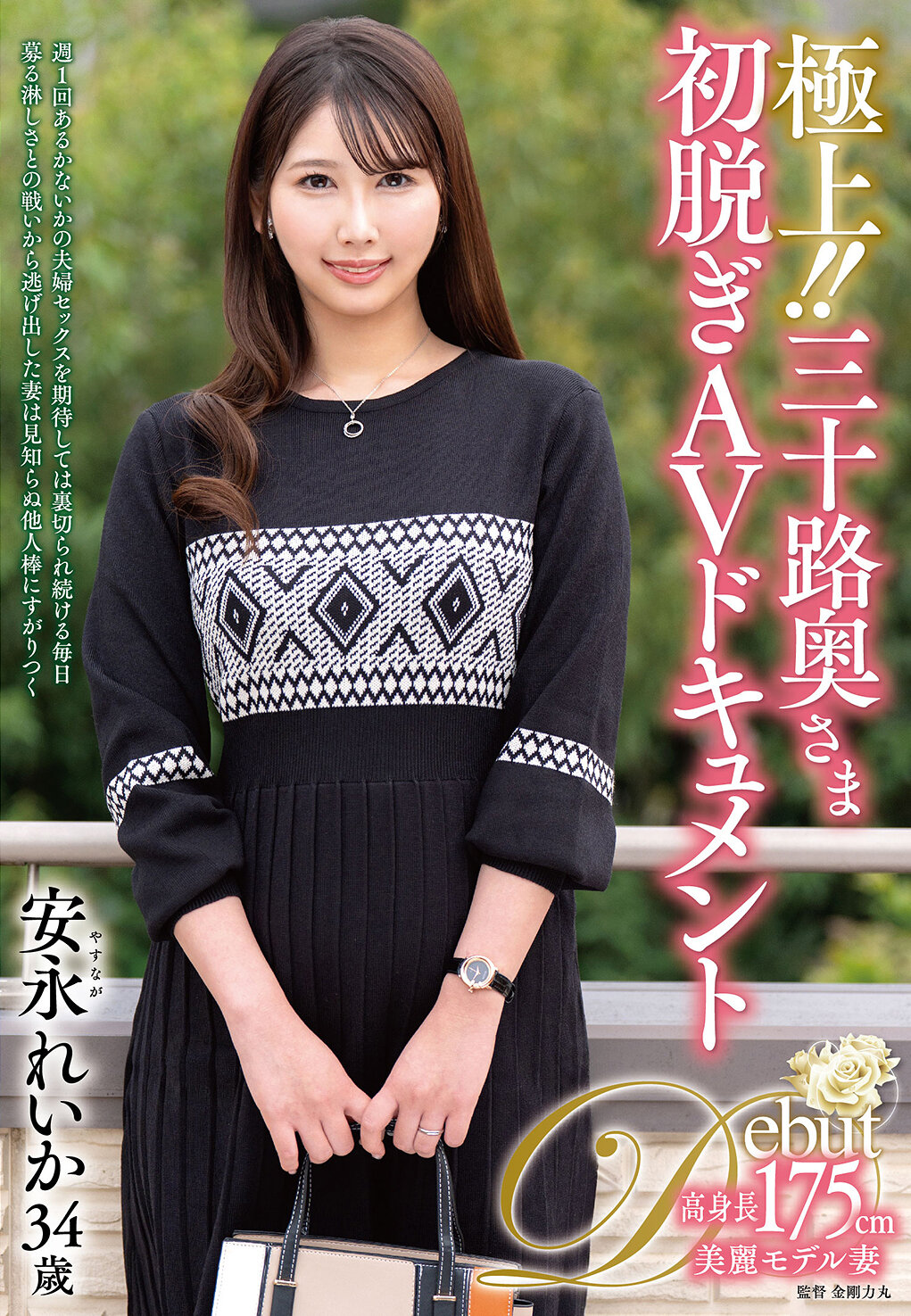 JUTA-181 - 極上！！三十歲的太太首次脫衣AV紀錄片 安永麗香 - 阿寶影音-成人影片,AV,JAV-專注精品‧長久經營
