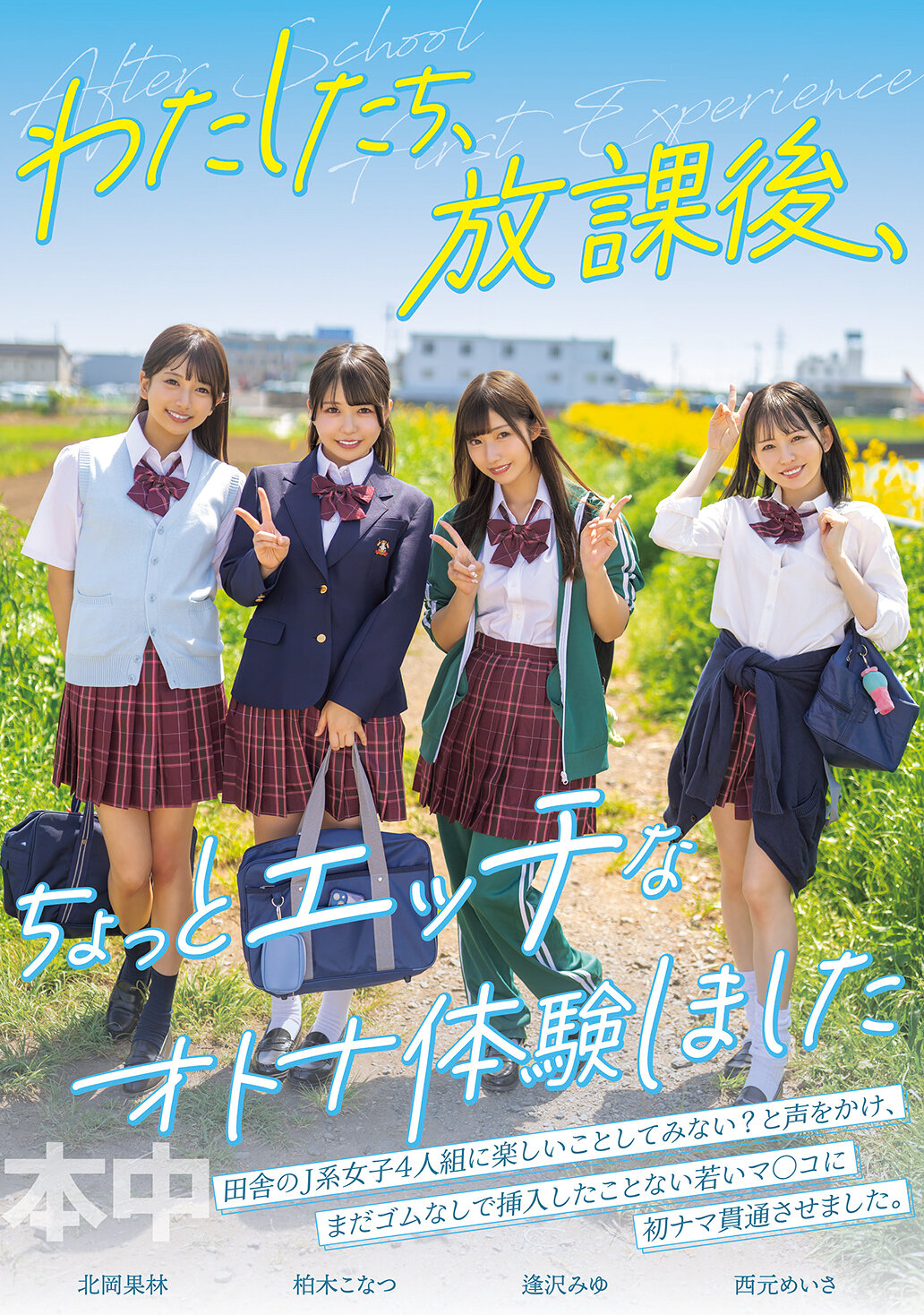 HMN-754 - 我們放學後有了一些成人的色情體驗。逢澤美優、西元明沙、北岡果林、柏木小夏 - 阿寶影音-成人影片,AV,JAV-專注精品‧長久經營