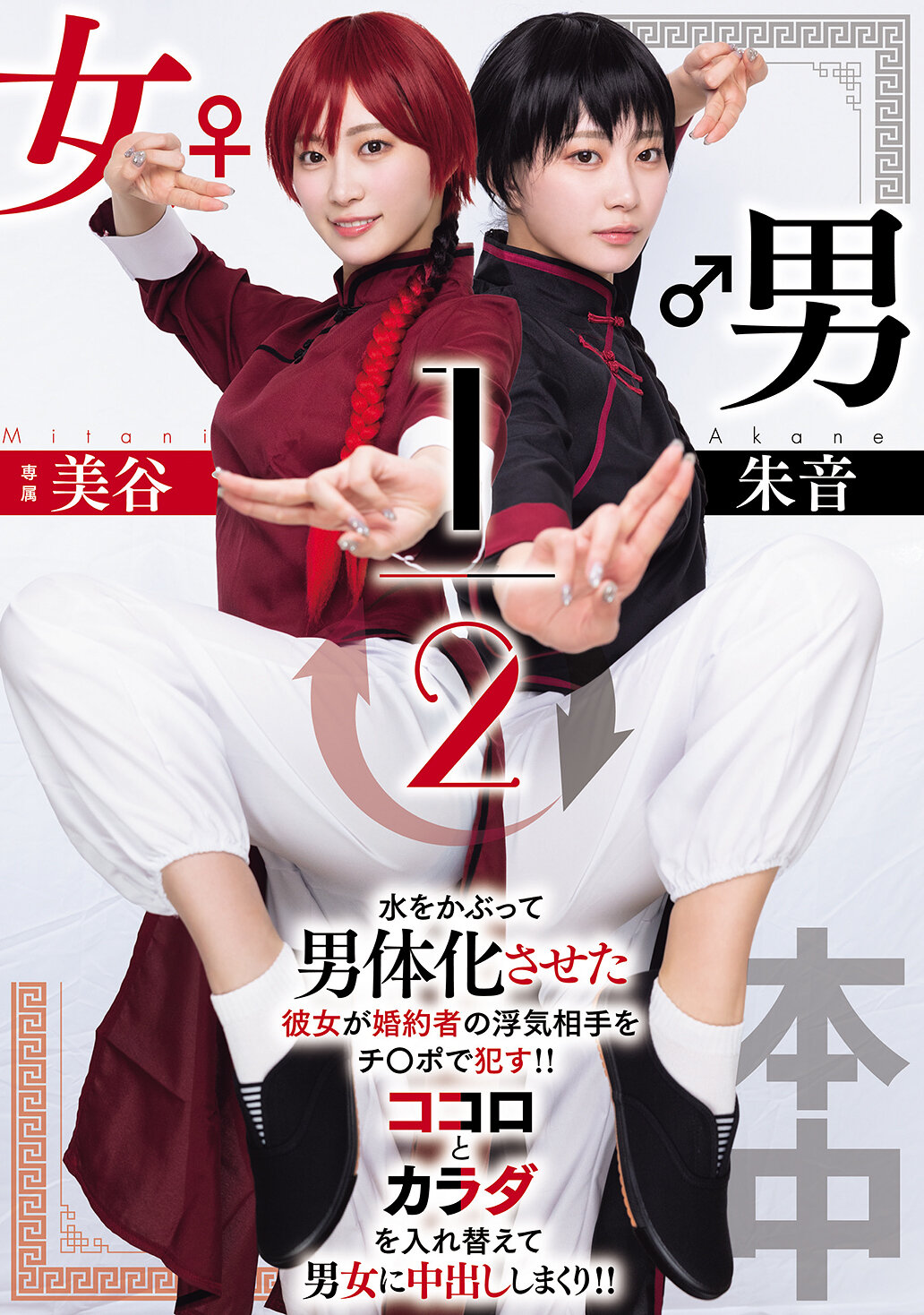 HMN-702 - 男女1/2 美谷朱音 - 阿寶影音-成人影片,AV,JAV-專注精品‧長久經營