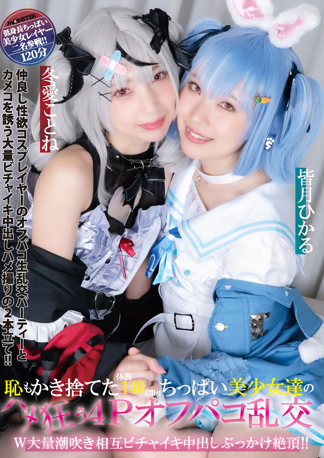 DJN-027 - 恥辱後瘋狂140cm小巧美少女們的四人換伴亂交W大量潮吹互相潮濕中出霾淚高潮！！ 皆月光 冬愛琴音 - 阿寶影音-成人影片,AV,JAV-專注精品‧長久經營