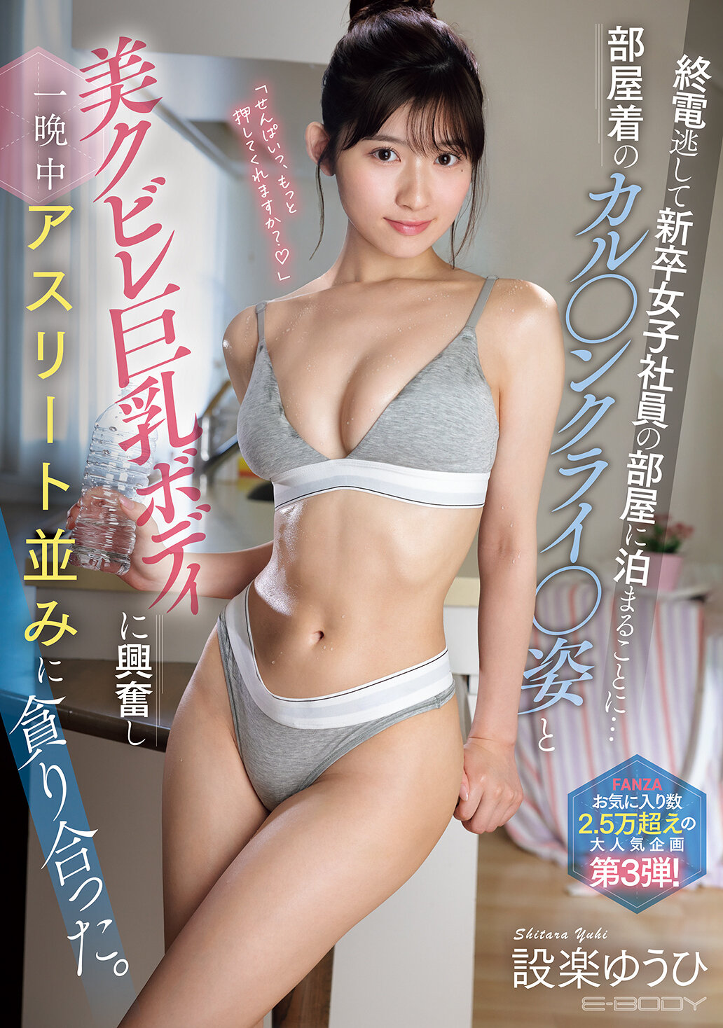 EBWH-263 - 逃避末班車，決定留宿新入職的女性員工的房間...看著她穿著睡衣的卡爾●克萊●風格和美麗纖細的巨乳身材，讓我興奮不已，整晚像運動員一樣貪婪地享受著。設樂夕日 - 阿寶影音-成人影片,AV,JAV-專注精品‧長久經營