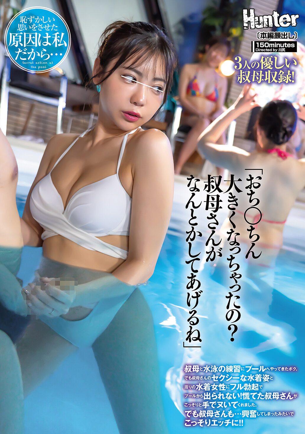 CKCK-008 - 「陽具變大了嗎？姑姑會幫你解決的」-姑姑帶我到游泳池練習游泳。不過看到姑姑性感的泳衣和周圍的女性，讓我勃起無法離開泳池！為了慌張的姑姑偷偷地幫我解決了。然而，姑姑也... - 阿寶影音-成人影片,AV,JAV-專注精品‧長久經營