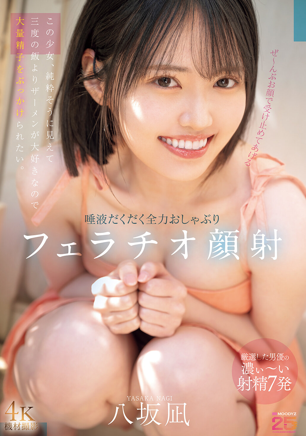 MIDA-343 - 全部用臉來接受 唾液滴答滴答全力口交口爆 小坂凪 - 阿寶影音-成人影片,AV,JAV-專注精品‧長久經營