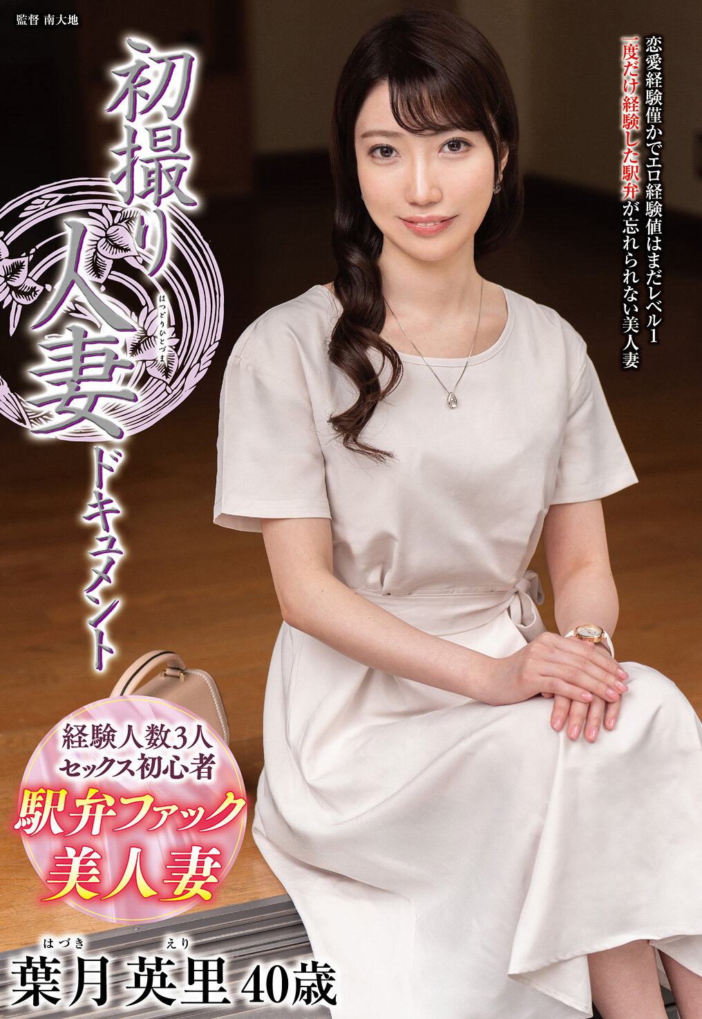 JRZE-268 - 初次拍攝的人妻紀錄片 葉月英里 - 阿寶影音-成人影片,AV,JAV-專注精品‧長久經營