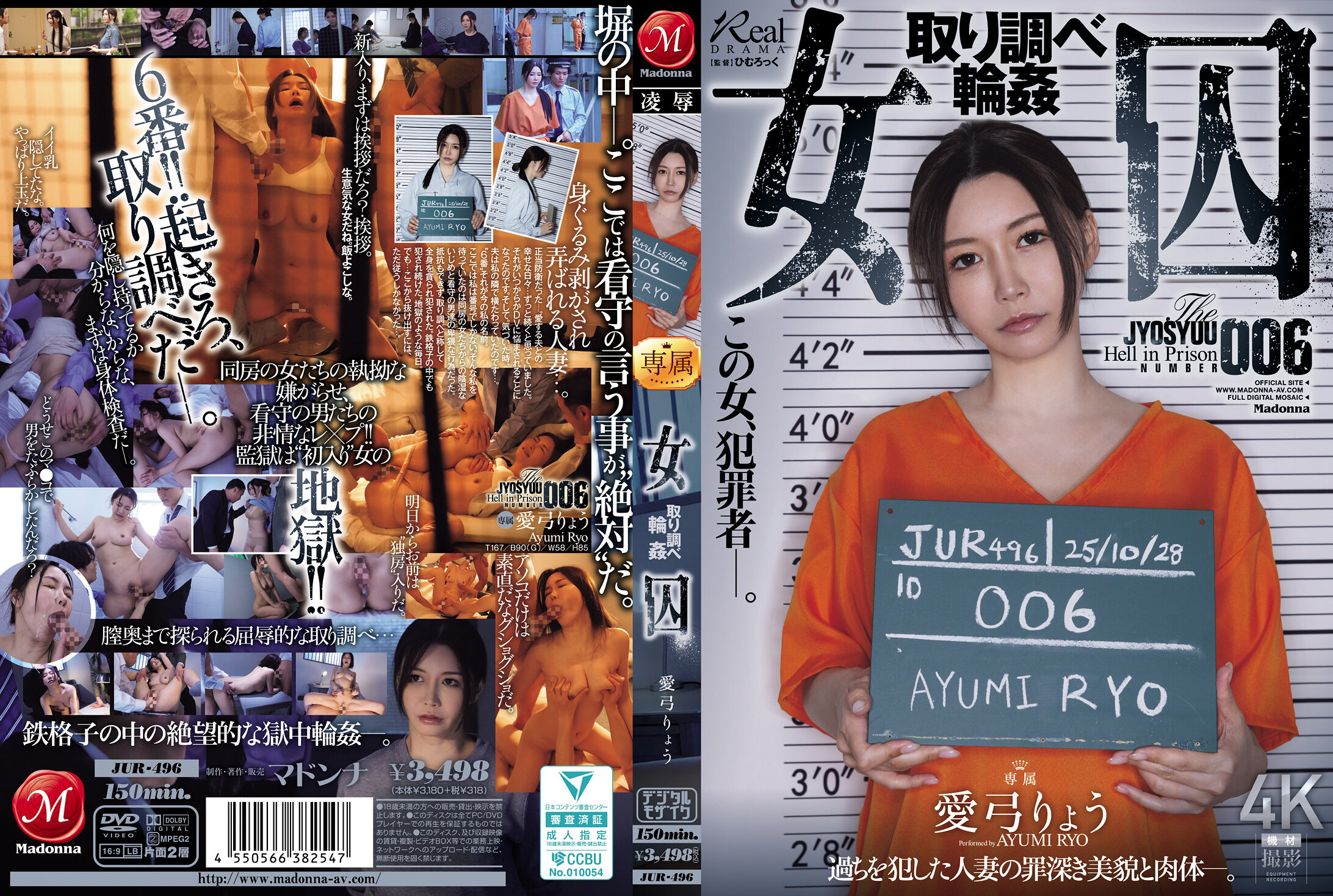 JUR-496 | 女囚 取審輪姦 愛弓涼 | 阿寶影音-成人影片,AV,JAV-專注精品‧長久經營