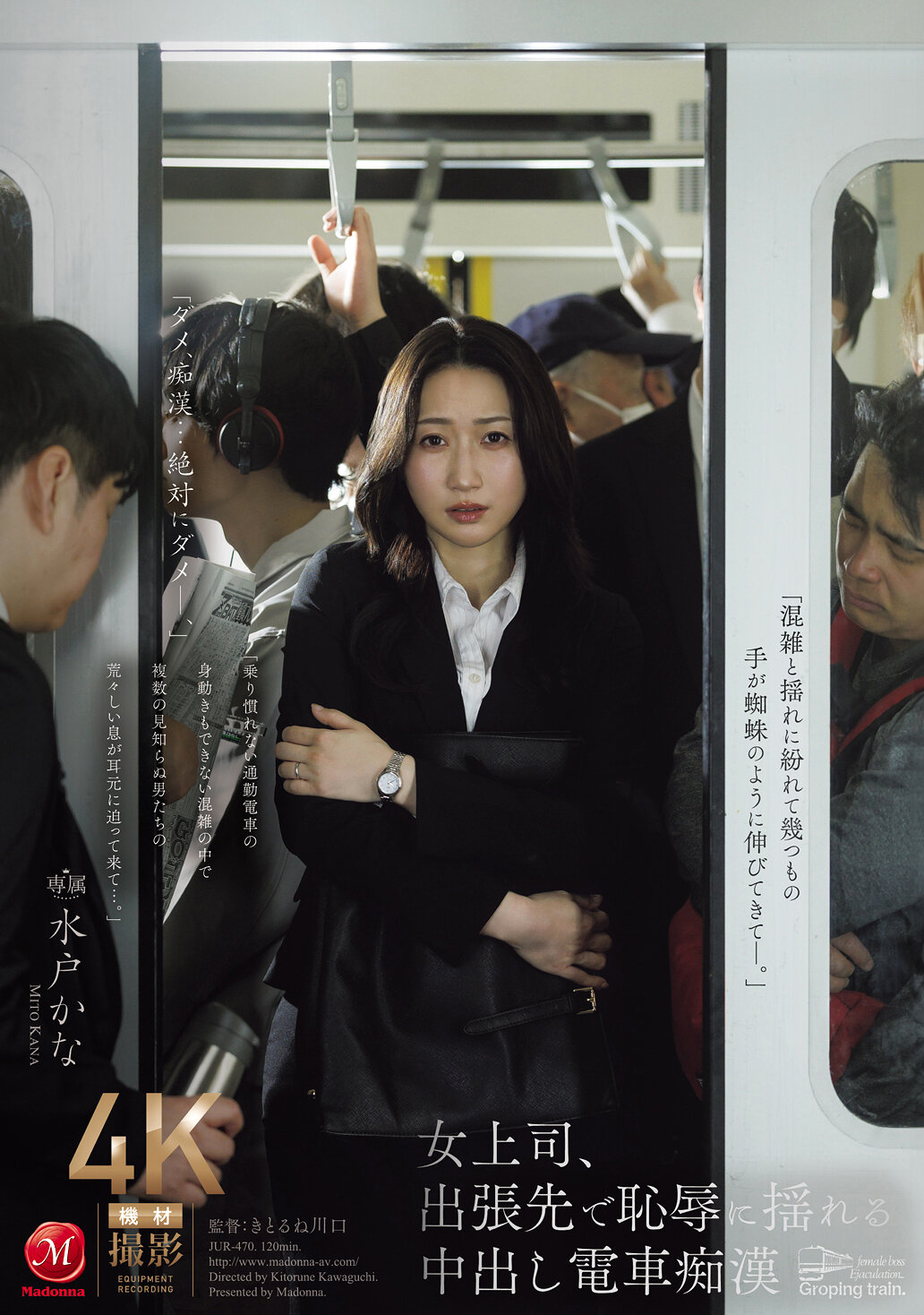 JUR-470 - 女上司、出差時在羞辱中搖擺的中出電車痴漢 水戶香奈 - 阿寶影音-成人影片,AV,JAV-專注精品‧長久經營