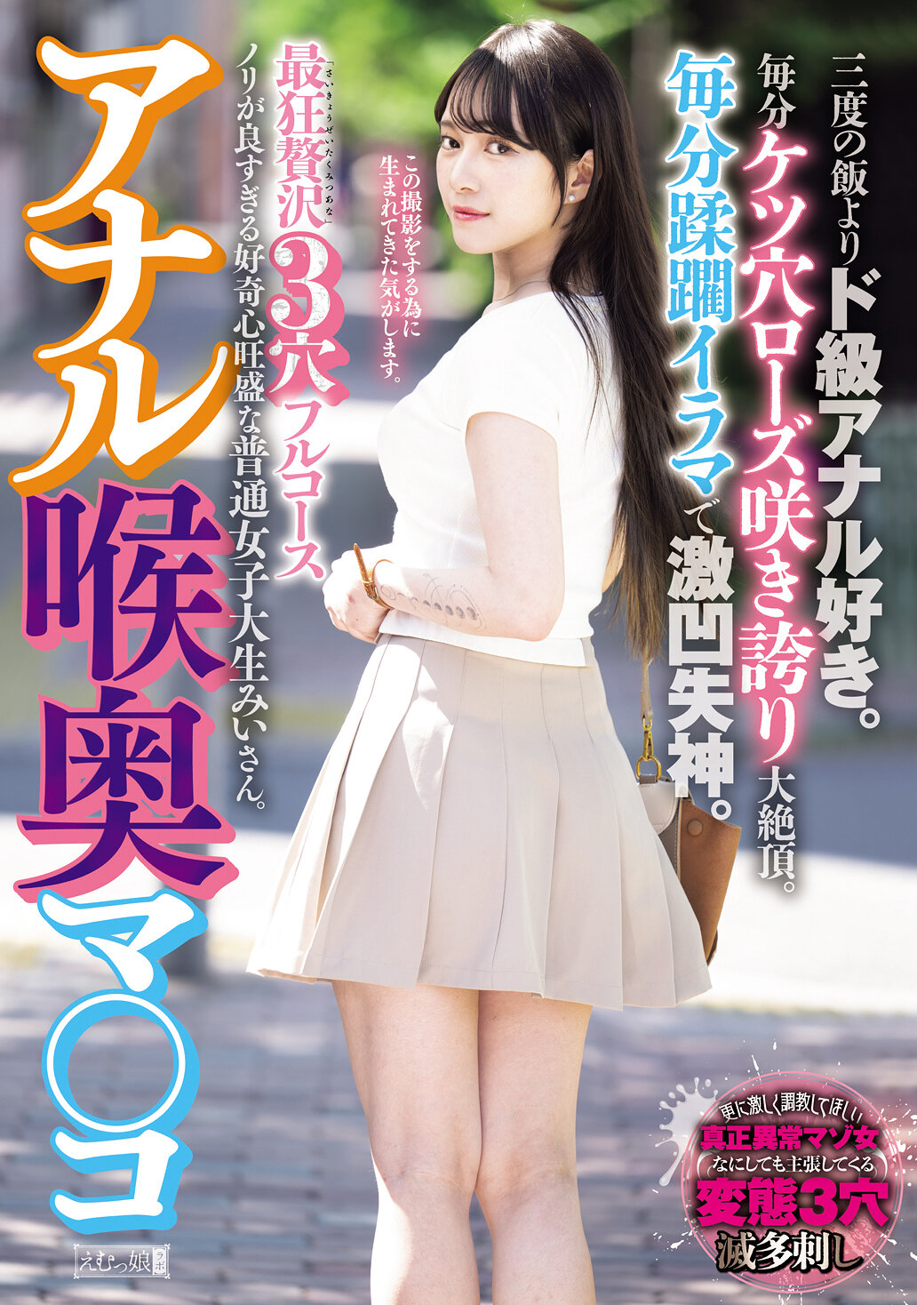 MISM-408 - 肛門深處粉紅穴 最狂奢華3洞全套 至愛愛好者勝過三餐。每分肛門薔薇綻放驕傲極致。每分蹂躪深喉激凸昏迷。熱情過度好奇心旺盛的普通女大學生美雛。 - 阿寶影音-成人影片,AV,JAV-專注精品‧長久經營