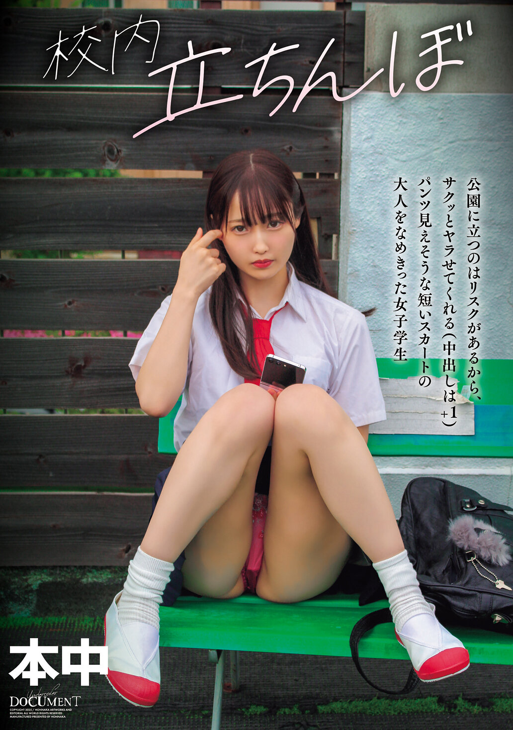 HMN-756 - 校內站街女。因為在公園站著有風險，所以讓我快速搞定（中出+1）穿著短裙露出內褲的成熟女性被輕視的女學生。 - 阿寶影音-成人影片,AV,JAV-專注精品‧長久經營