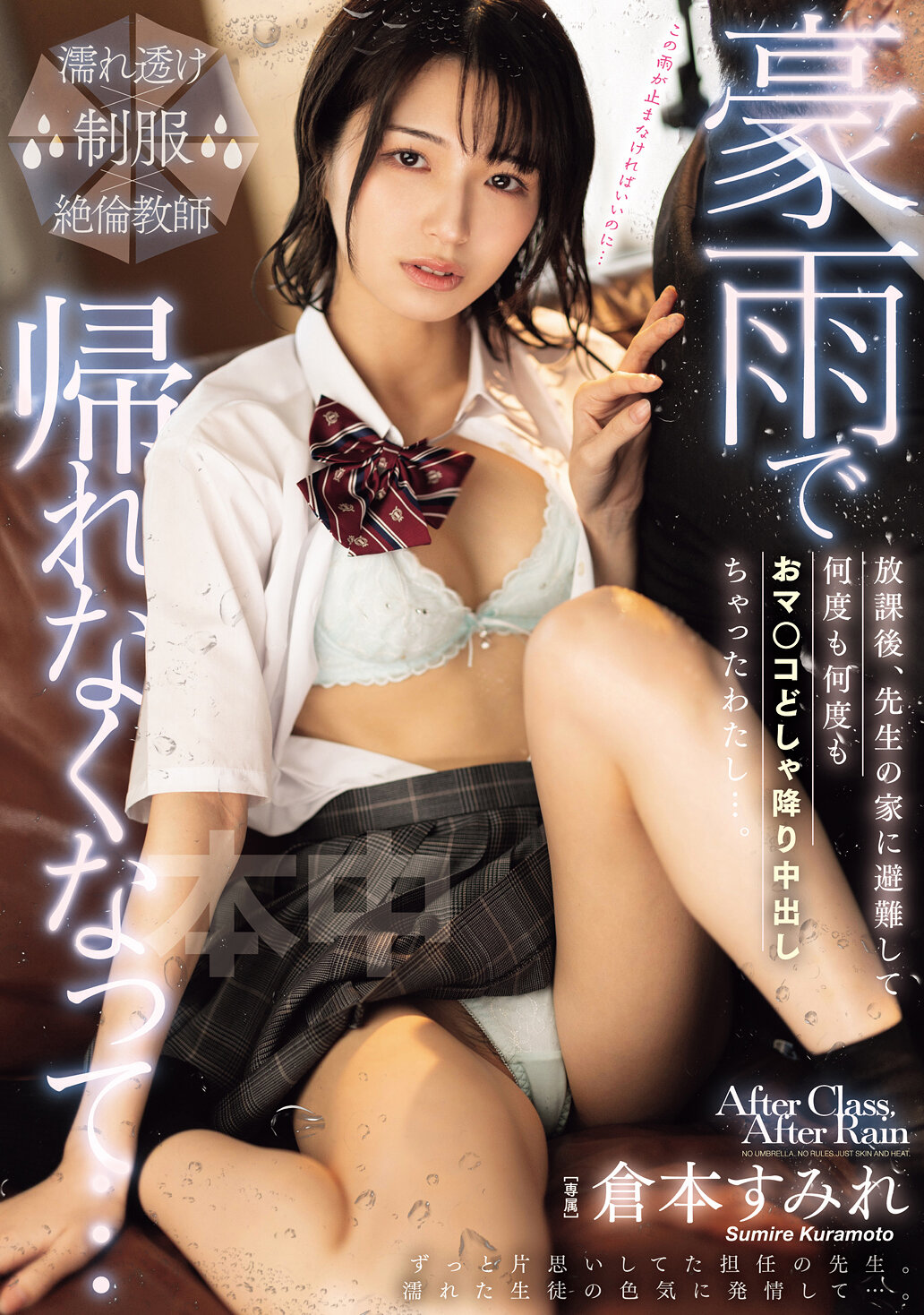 HMN-750 - 因為暴雨無法回家...放學後，我避難到老師家裡，一次又一次地被灌滿了濕潤的淫穴...。倉本蓳 - 阿寶影音-成人影片,AV,JAV-專注精品‧長久經營