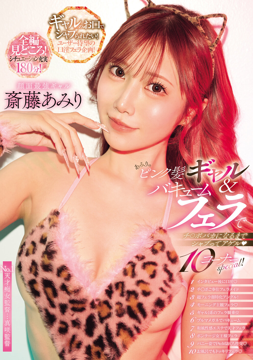 CJOD-481 - 美麗的粉紅色頭髮女孩＆用吸塵器口交直到變成陽具白癡為止，讓你高潮十次的特別節目！齋藤亞美里 - 阿寶影音-成人影片,AV,JAV-專注精品‧長久經營