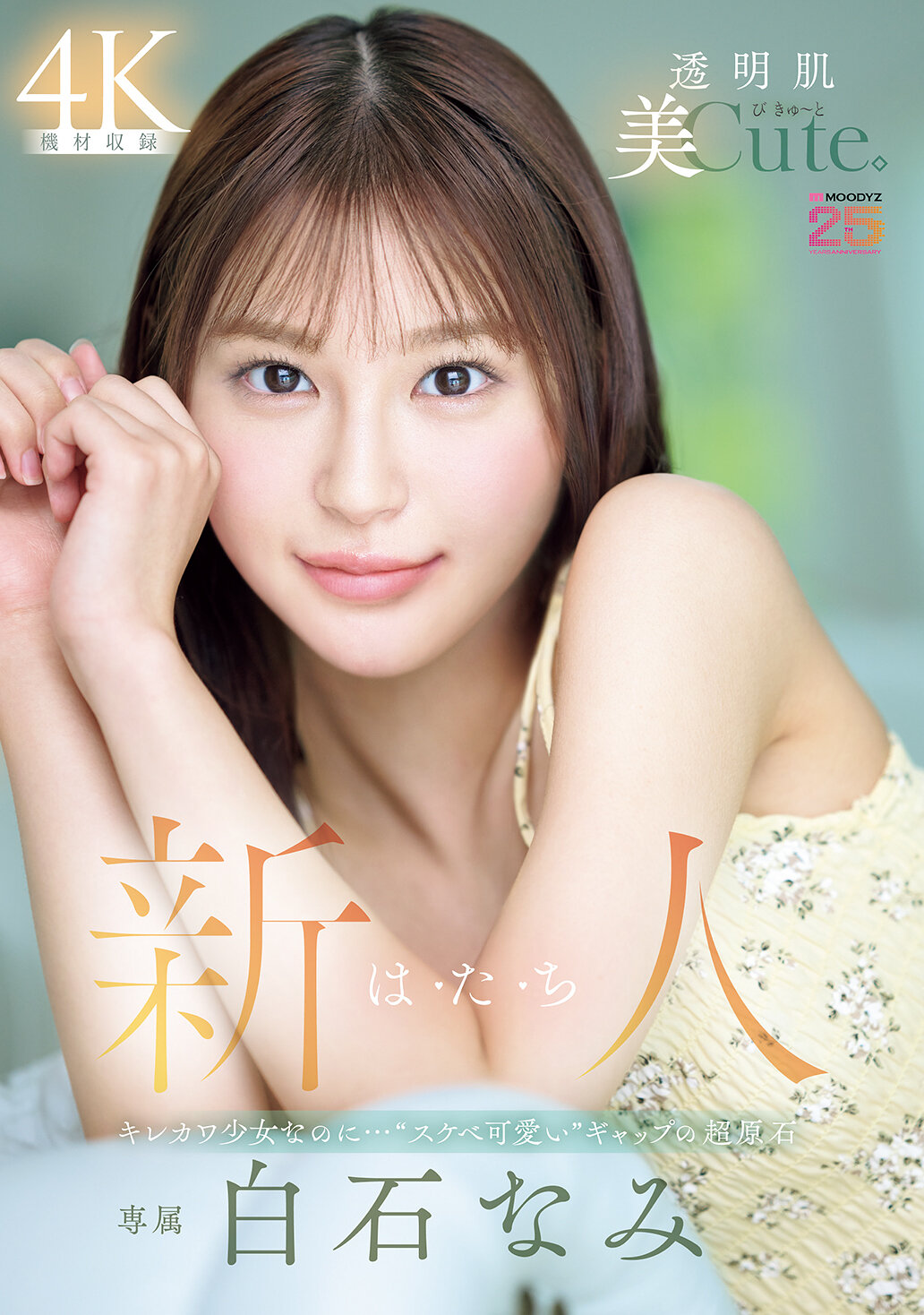 MIDA-419 - 新人們擁有透明肌膚美和可愛的外表，卻同時展現出