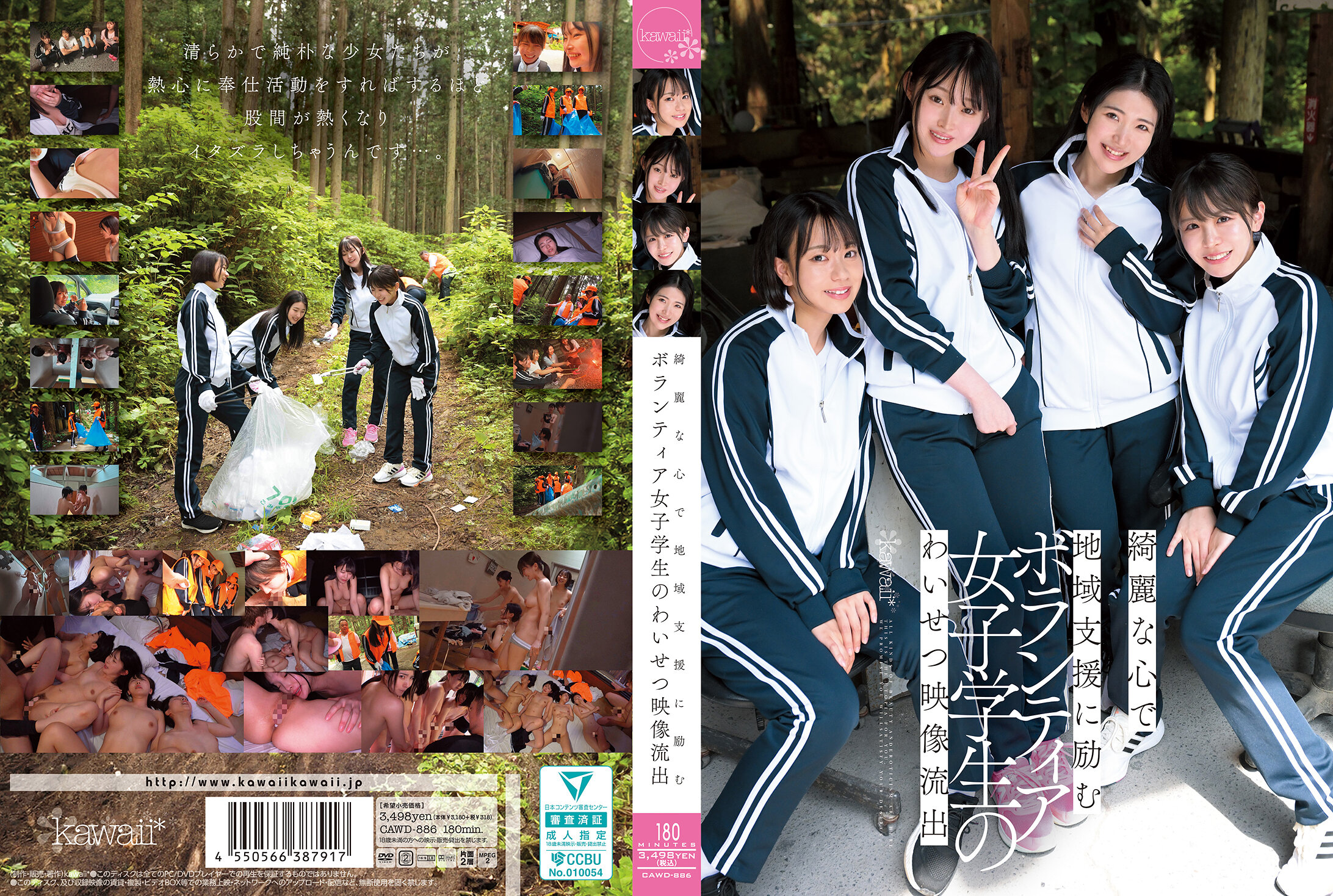 CAWD-886 | 以美麗心靈投入地區支援的女學生志願者的不雅影片外洩。 | 阿寶影音-成人影片,AV,JAV-專注精品‧長久經營