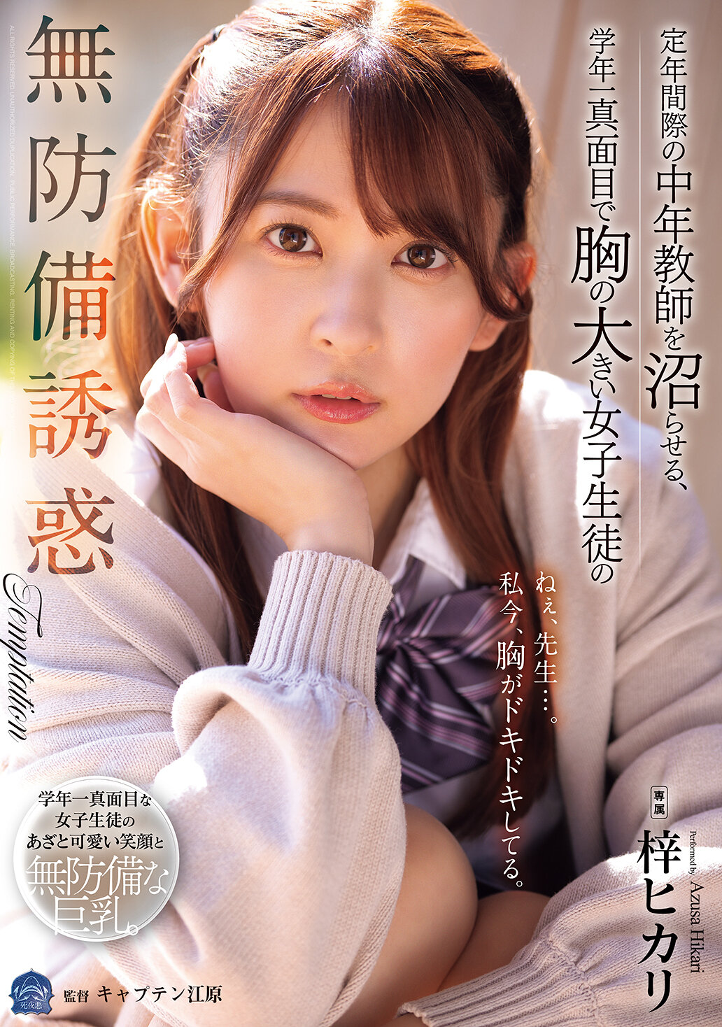 SAME-199 - 讓即將退休的中年教師陷入困境，被一位年紀輕輕卻胸懷大志的女學生無防備的誘惑。梓光莉 - 阿寶影音-成人影片,AV,JAV-專注精品‧長久經營