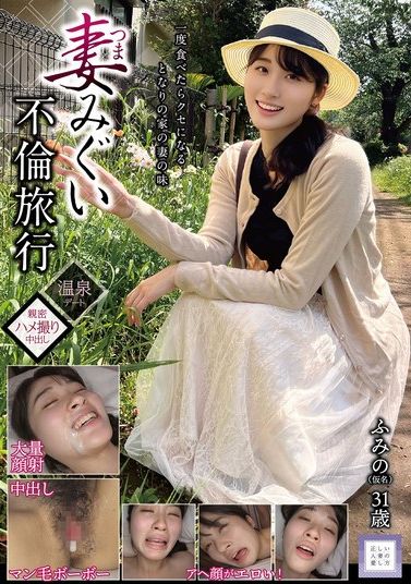GOOD-032 - 妻子出軌之旅 文乃（筆名） 31歲 沙月文乃 - 阿寶影音-成人影片,AV,JAV-專注精品‧長久經營